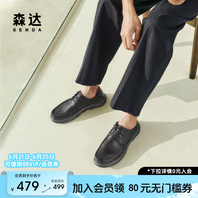 森达休闲皮鞋男2025夏新商场同款打孔透气舒适皮鞋1WS01BM5