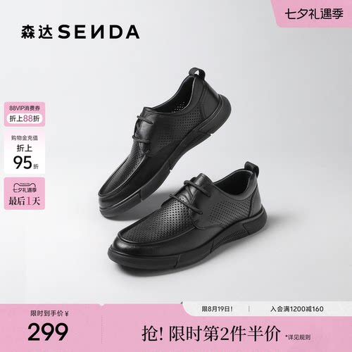 森达休闲皮鞋男鞋夏季新款商务打孔透气商务牛皮公务通勤鞋JDZ64B