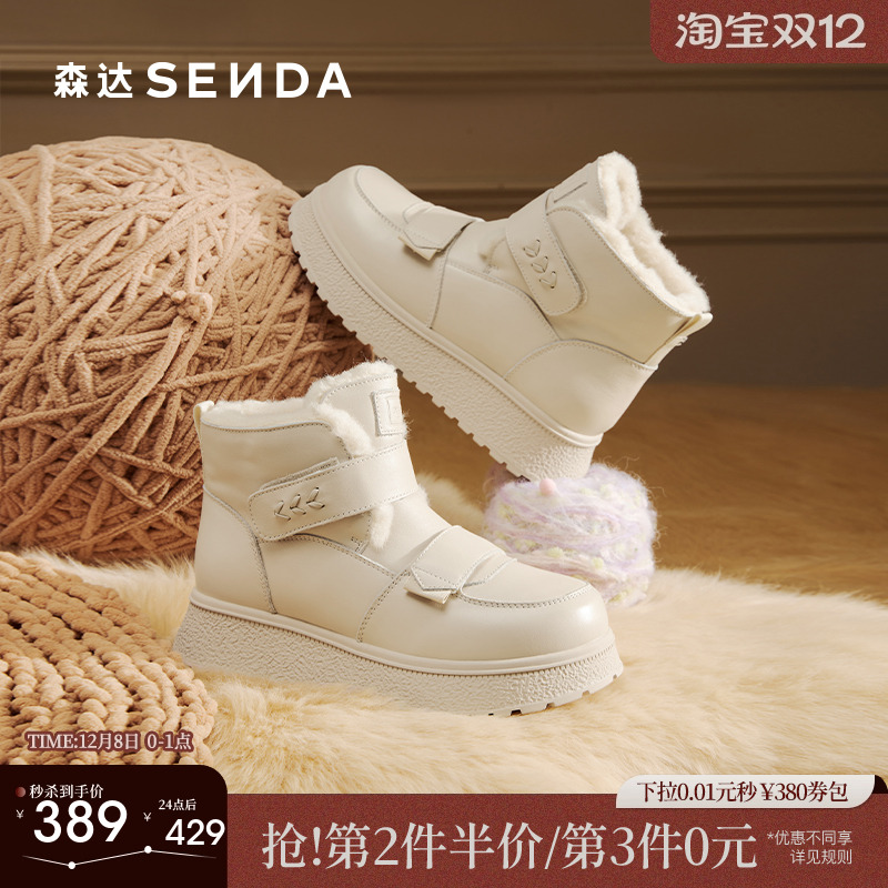 森达雪地靴皮毛一体厚底短靴