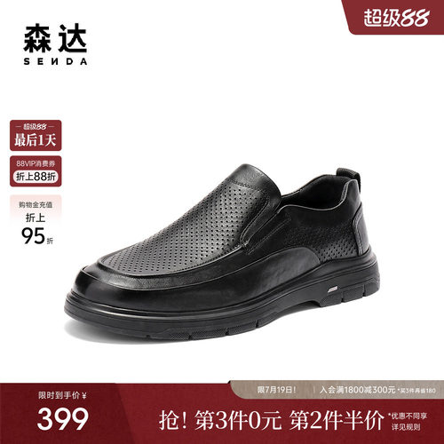 森达休闲皮鞋男鞋夏季新款公务一脚蹬鞋面打孔透气休闲鞋JDZ19BM5