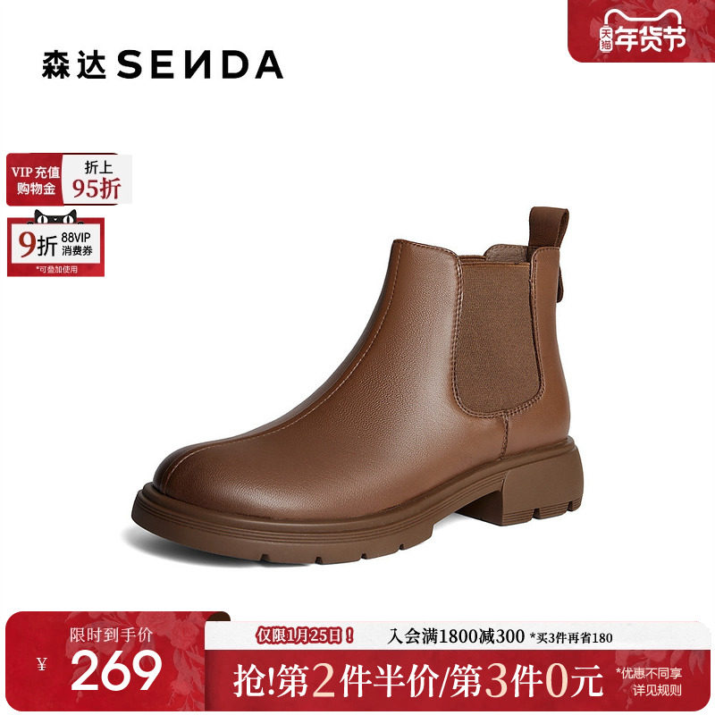 森达经典切尔西靴女款商场同款超软羊皮百搭舒适休闲短靴XCU01DD4,女鞋,切尔西靴,淘宝优惠券,粉丝福利购,淘宝优惠卷
