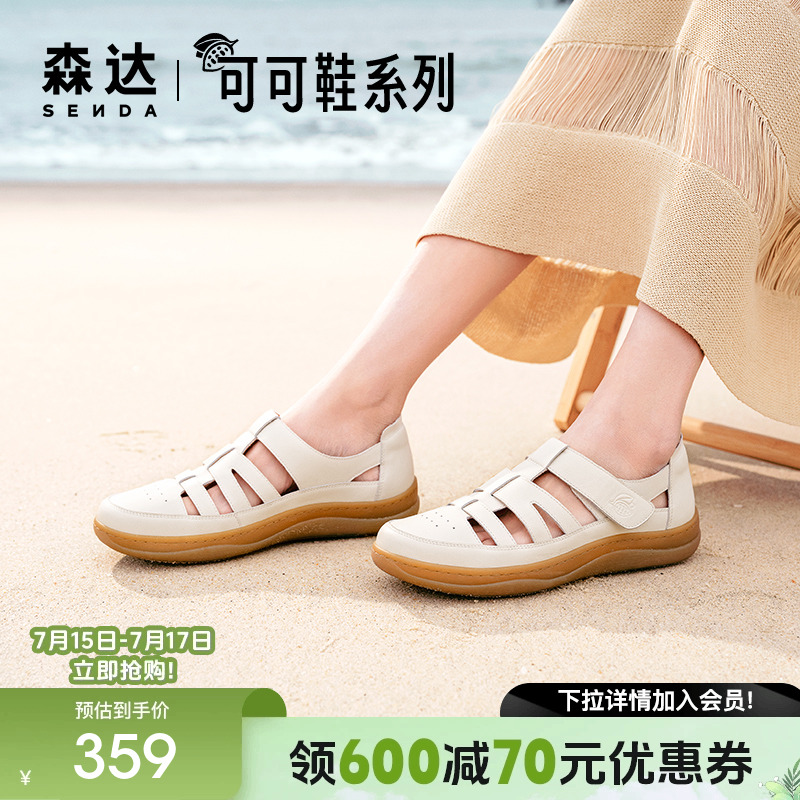 森达云朵可可猪笼凉鞋女夏季新款软底舒适平底真皮妈妈鞋商场同款
