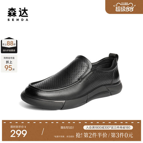 森达休闲皮鞋男鞋夏季新款打孔透气舒适平底休闲乐福鞋JDZ65BM5