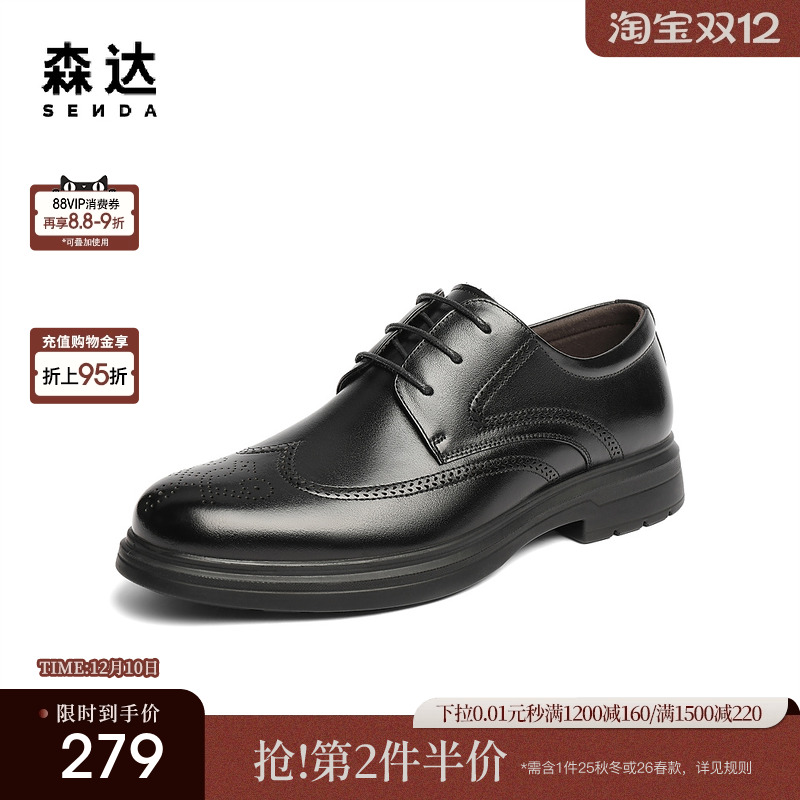 森达正装皮鞋男2025秋季新款布洛克雕花商务皮鞋JDZ36CM5