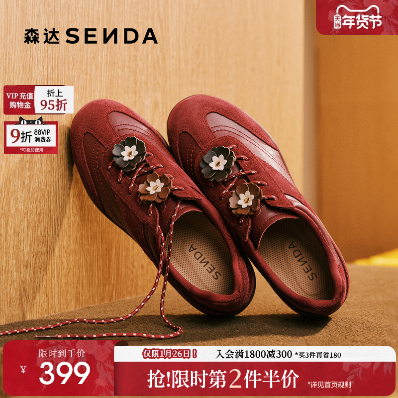 【新年礼物】森达小马德训鞋女26年商场同款红色阿甘运动鞋4NU23,女鞋,德训鞋,淘宝优惠券,粉丝福利购,淘宝优惠卷