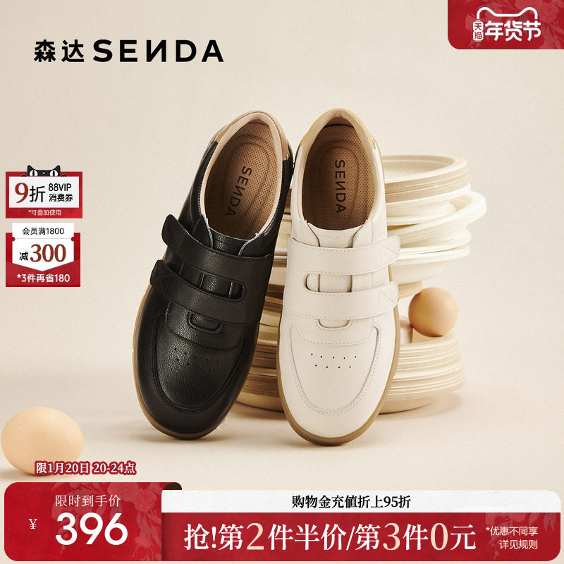 森达百搭小白鞋女款26年新款板鞋商场同款平底魔术贴运动鞋4BKC1,女鞋,德训鞋,淘宝优惠券,粉丝福利购,淘宝优惠卷