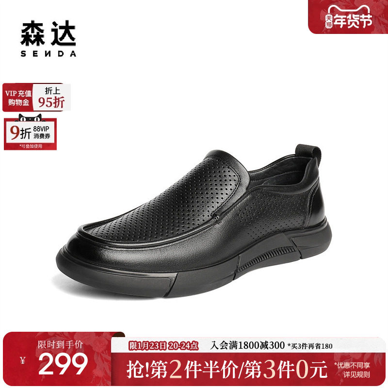 森达休闲皮鞋男2025夏季新款打孔透气舒适平底休闲鞋JDZ65BM5,流行男鞋,休闲皮鞋,淘宝优惠券,粉丝福利购,淘宝优惠卷