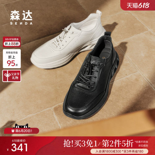 【父亲节礼物】森达健步鞋男款夏新商场同款运动户外厚底休闲鞋1W