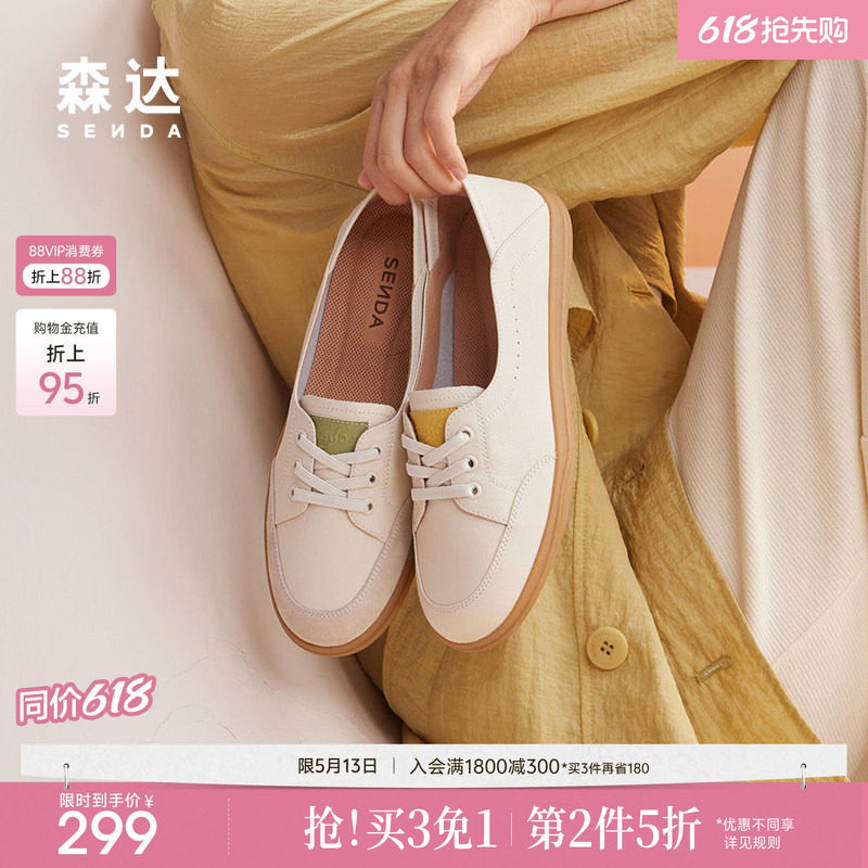 森达小白鞋夏软底女鞋商场同款舒适休闲可可鞋运动不累脚平底鞋