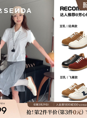 博主同款森达豆乳德训鞋女鞋商场新款休闲运动百搭小白板鞋4ZS20