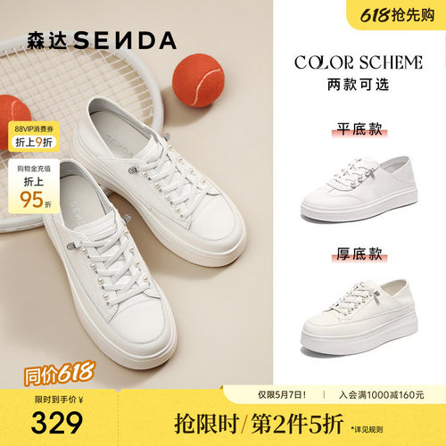 森达小白鞋女款百搭厚底增高板鞋