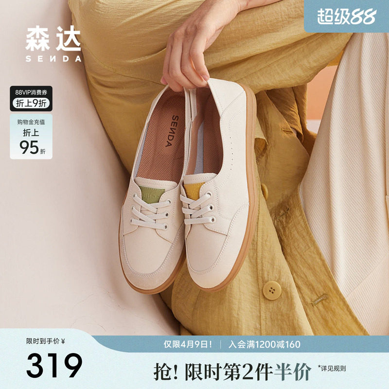 森达小白鞋夏软底女鞋商场同款舒适休闲可可鞋运动不累脚平底鞋