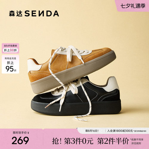 森达拼色德训鞋