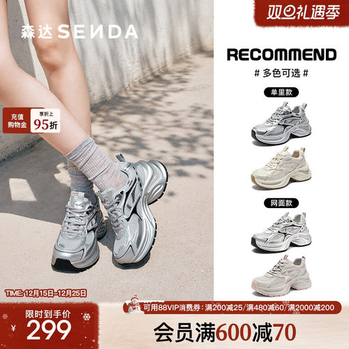 森达银色厚底百搭老爹鞋