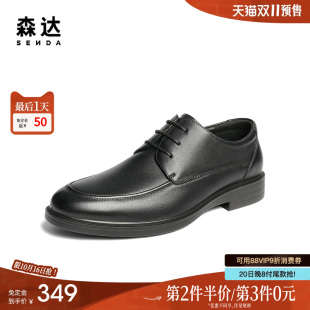 男2025秋新商场同款 皮鞋 森达正装 简约通勤商务鞋 双11预售