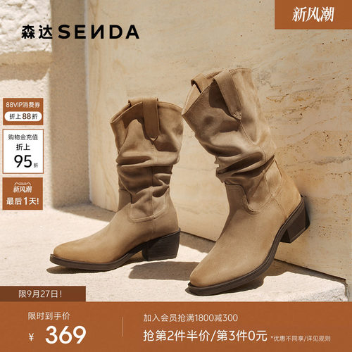 森达复古微笑靴西部堆堆靴