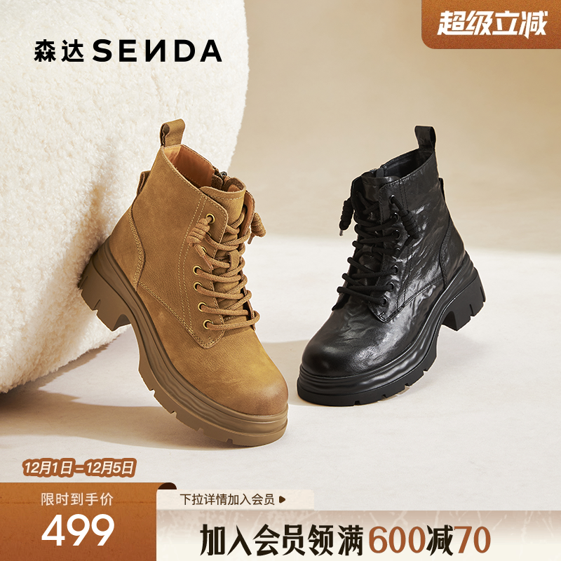 森达厚底系带真皮马丁靴25冬新