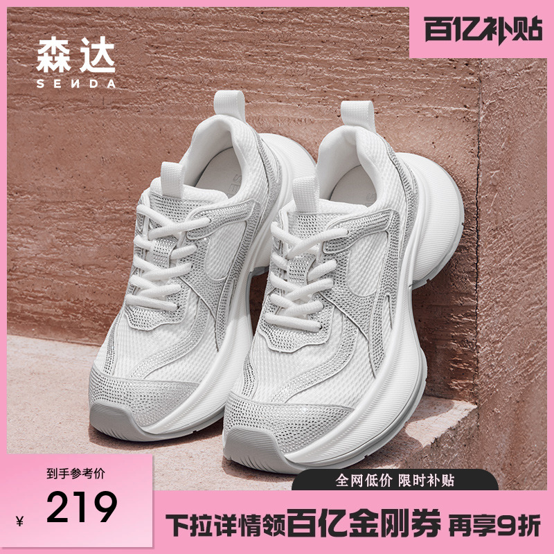 森达老爹鞋女鞋2025春秋新款亮钻运动风厚底拼接休闲鞋ZCC62AM5