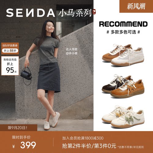 达人同款森达小马德训鞋女款