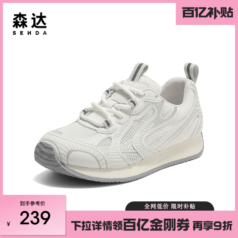 森达网面鞋女2025夏季新款户外运动风跑步休闲阿甘鞋ZTG69BM5