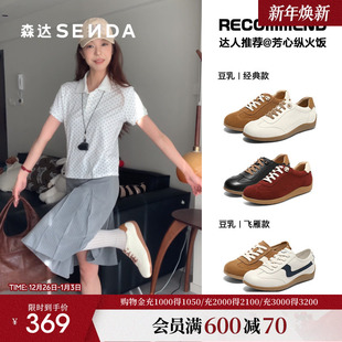 休闲运动百搭小白板鞋 博主同款 商场新款 女鞋 4ZS20 森达豆乳德训鞋