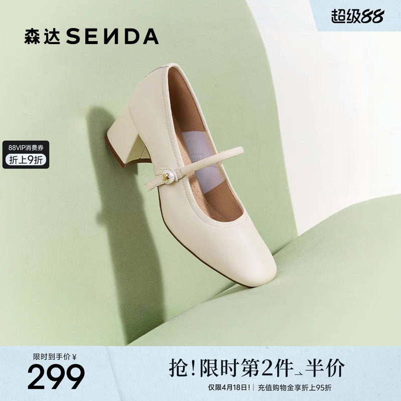 森达超软羊皮不累脚玛丽珍女鞋春秋新款商场同款粗跟浅口高跟单鞋