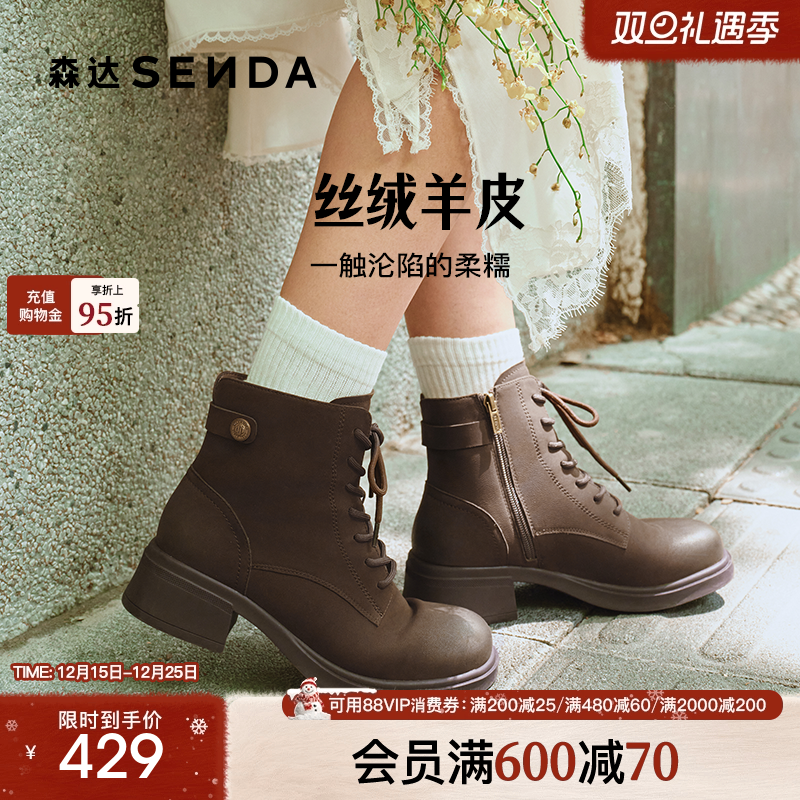 森达羊皮马丁靴25冬新商场同款