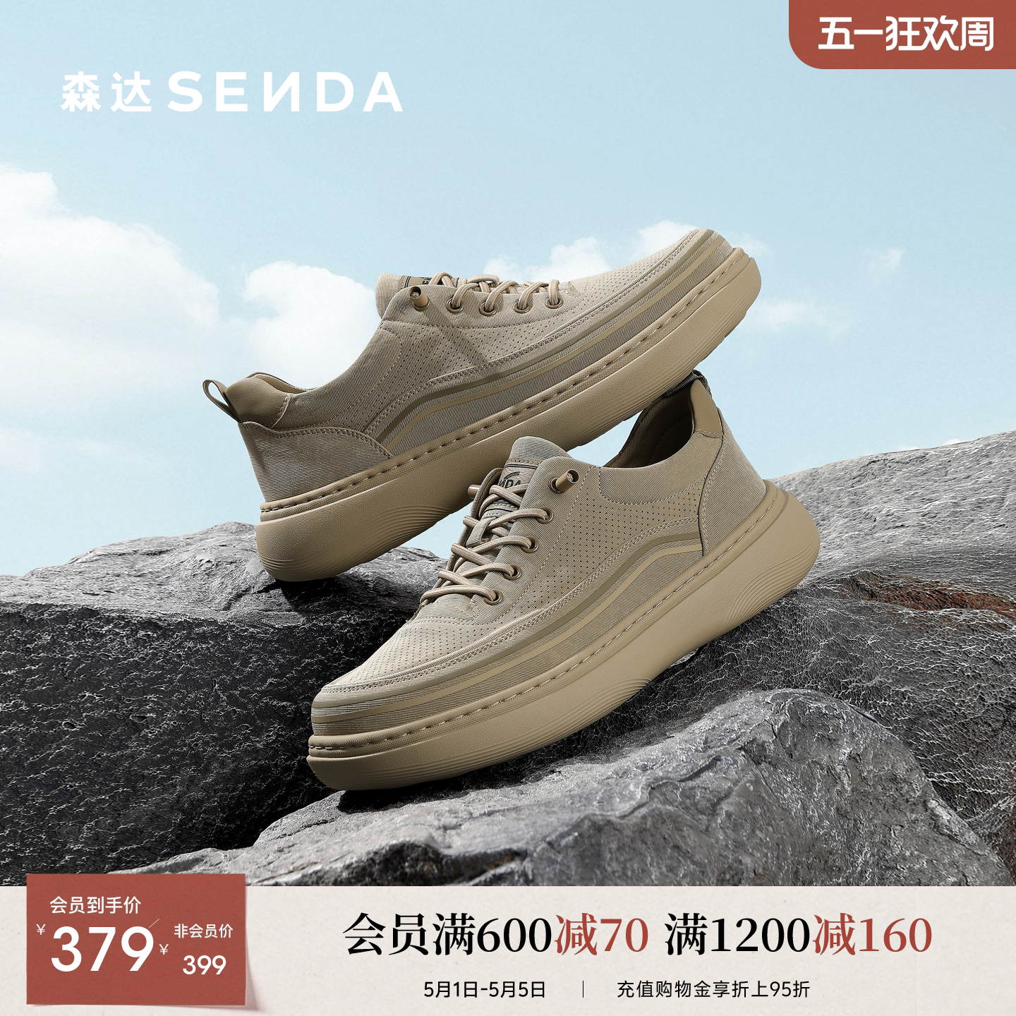 森达布鞋男2026夏季新款商场同款轻便舒适厚底休闲鞋2FS01BM6