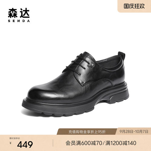 森达休闲皮鞋男鞋公务商场同款商务德比鞋正装厚底舒适单鞋2AN01
