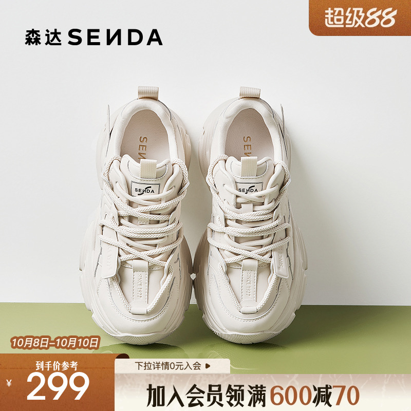 森达黑白星穹老爹鞋女鞋2025新款商场同款厚底显高休闲鞋XLC01AM5