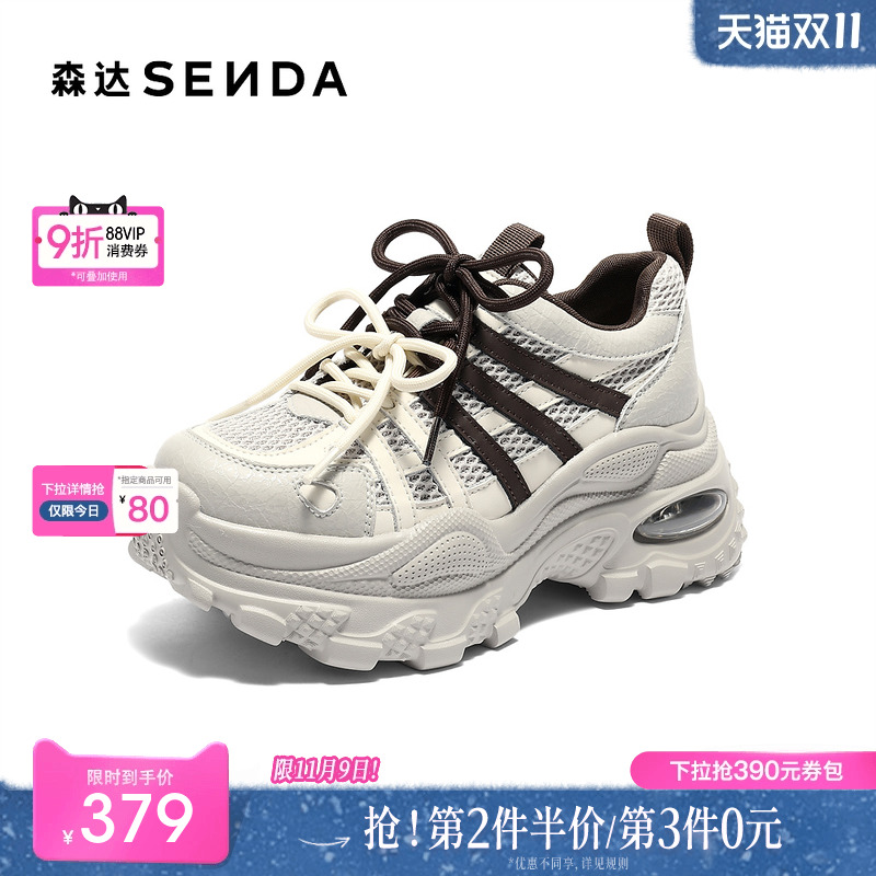 森达网面鞋女2025秋新商场同款厚底运动休闲老爹鞋XRV01CM5