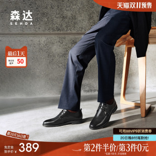男2025秋新商场同款 皮鞋 森达正装 通勤职场商务鞋 双11预售