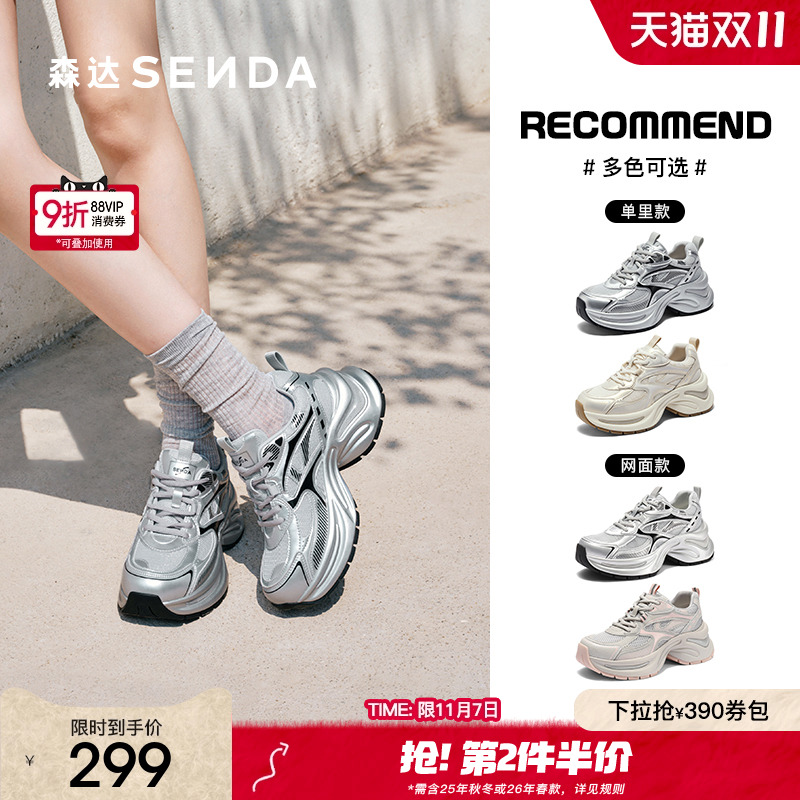 森达银色厚底百搭老爹鞋