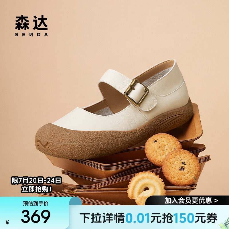 森达杏仁曲奇单鞋女25新款款商场同款真皮平底玛丽珍勃肯鞋XJX01