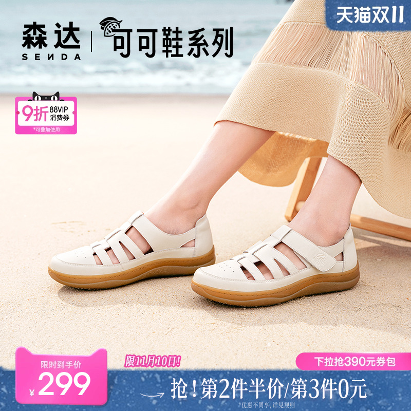 森达云朵可可包头凉鞋真皮洞洞鞋