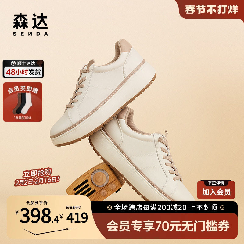 森达小白鞋女2024春新商场同款运动跑步厚底运动休闲板鞋4HN27AM4