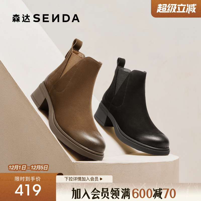 森达羊皮切尔西靴女2025冬季新款商场同款简约粗跟短皮靴4CU53DD5