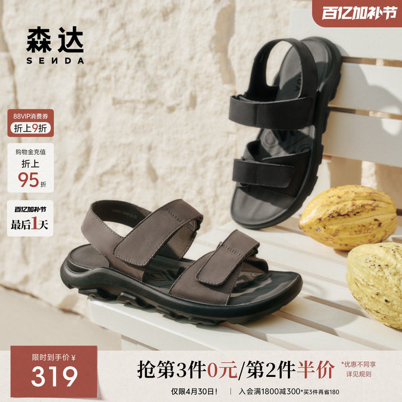 森达沙滩鞋男款夏季新款商场同款户外厚底休闲凉鞋1WX01BL5