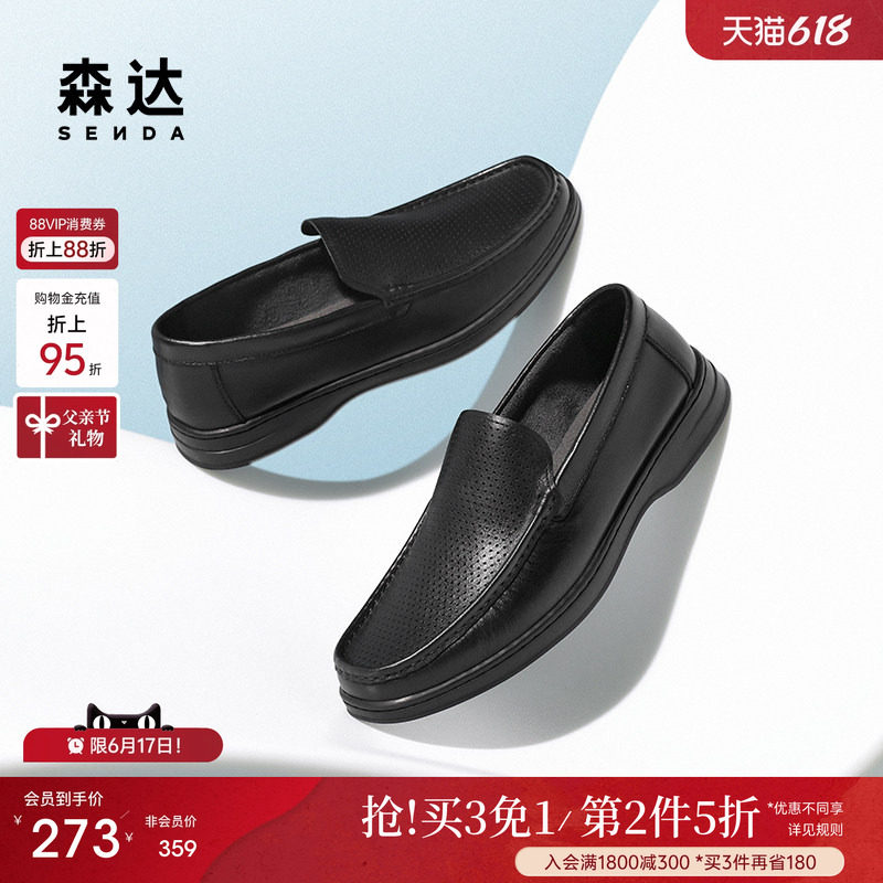 【父亲节礼物】森达正装皮鞋男鞋款夏季新品打孔透气舒适一脚蹬商