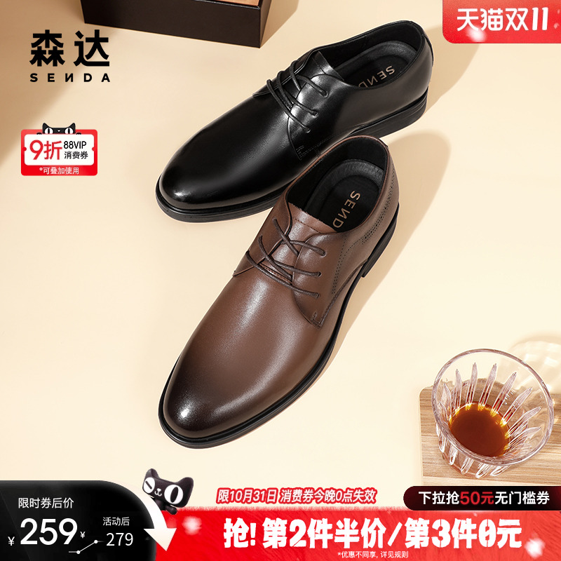 森达男鞋商务正装鞋男士通勤皮鞋新郎结婚鞋正装皮鞋T0501CM3 - 封面