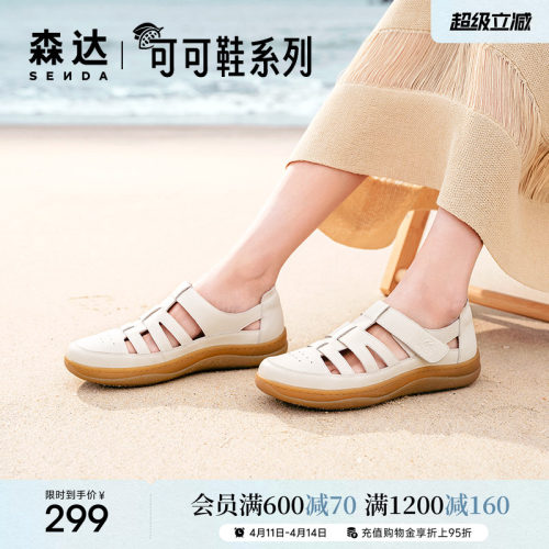 森达云朵可可包头凉鞋真皮洞洞鞋
