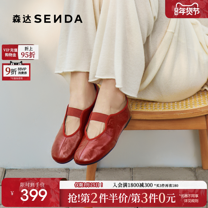 【新年礼物】森达红色玛丽珍女26春新法式平底休闲单鞋皮鞋4JU26,女鞋,玛丽珍鞋,淘宝优惠券,粉丝福利购,淘宝优惠卷