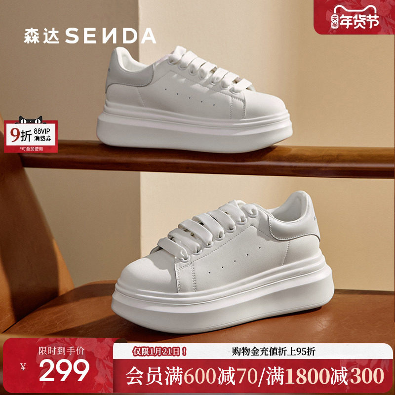森达板鞋女款2025新款商场同款麦昆厚底显高户外休闲小白鞋XKS01,女鞋,休闲板鞋,淘宝优惠券,粉丝福利购,淘宝优惠卷