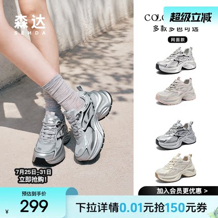 森达银色老爹鞋女鞋新款款网面爆款厚底运动老爹休闲鞋ZCC31CM4
