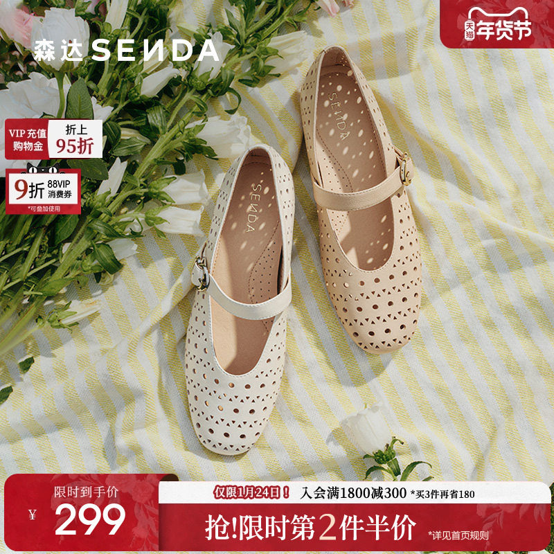 森达玛丽珍女款2025夏新商场同款透气镂空法式平底单鞋舒适妈妈鞋,女鞋,玛丽珍鞋,淘宝优惠券,粉丝福利购,淘宝优惠卷
