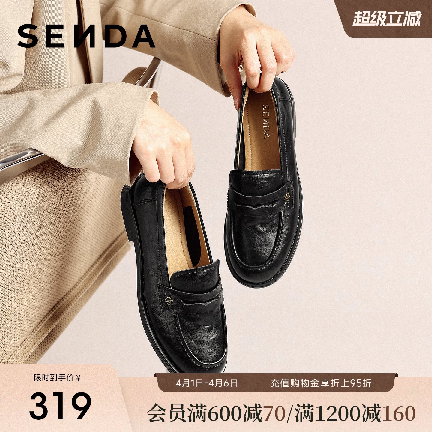 森达厚底增高乐福鞋女鞋26春季新款英伦风通勤舒适软底黑色单鞋