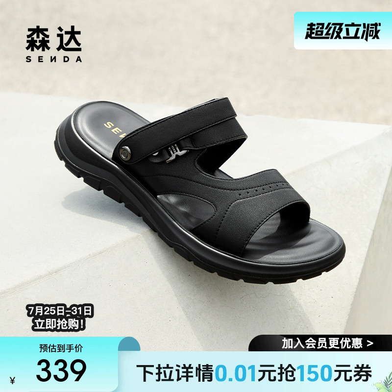 森达沙滩鞋男款2025夏季新款商场同款户外两穿休闲凉鞋1WY01BL5
