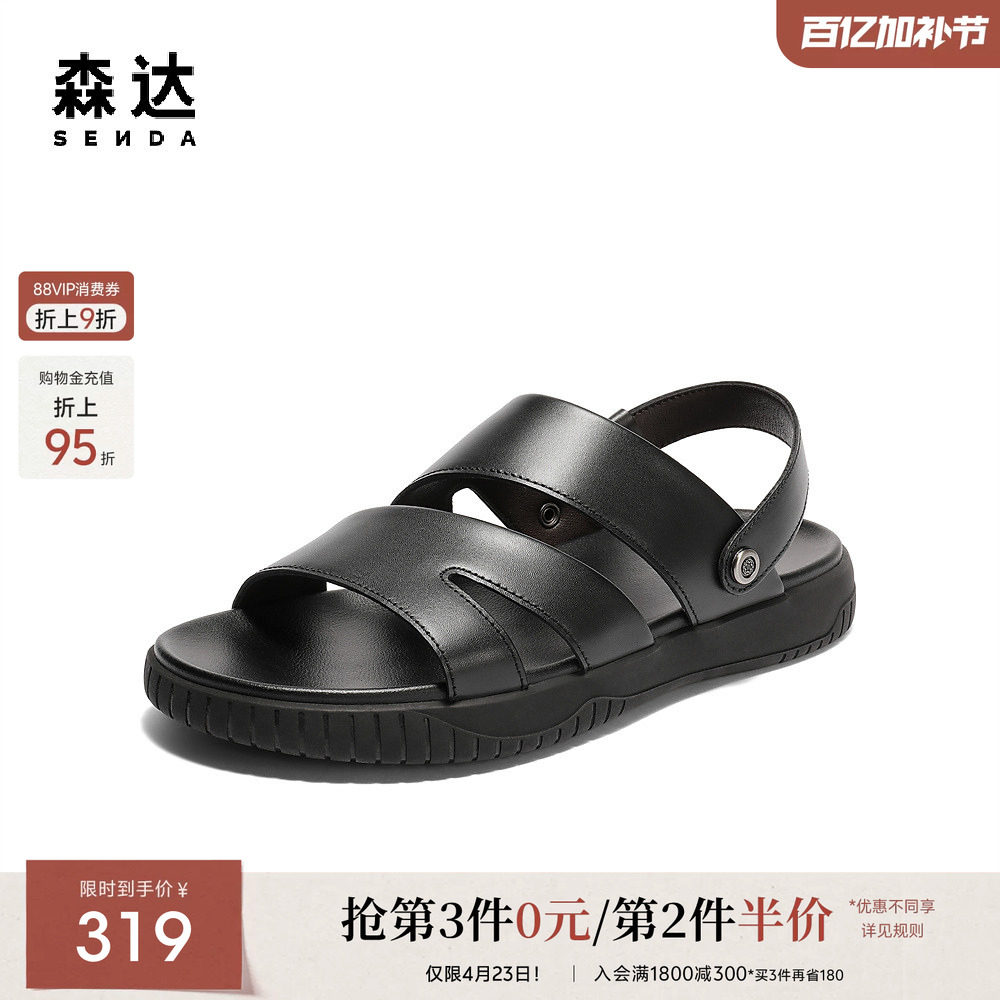 森达凉鞋男款夏新舒适轻便两穿厚底休闲沙滩鞋1YK01BL5