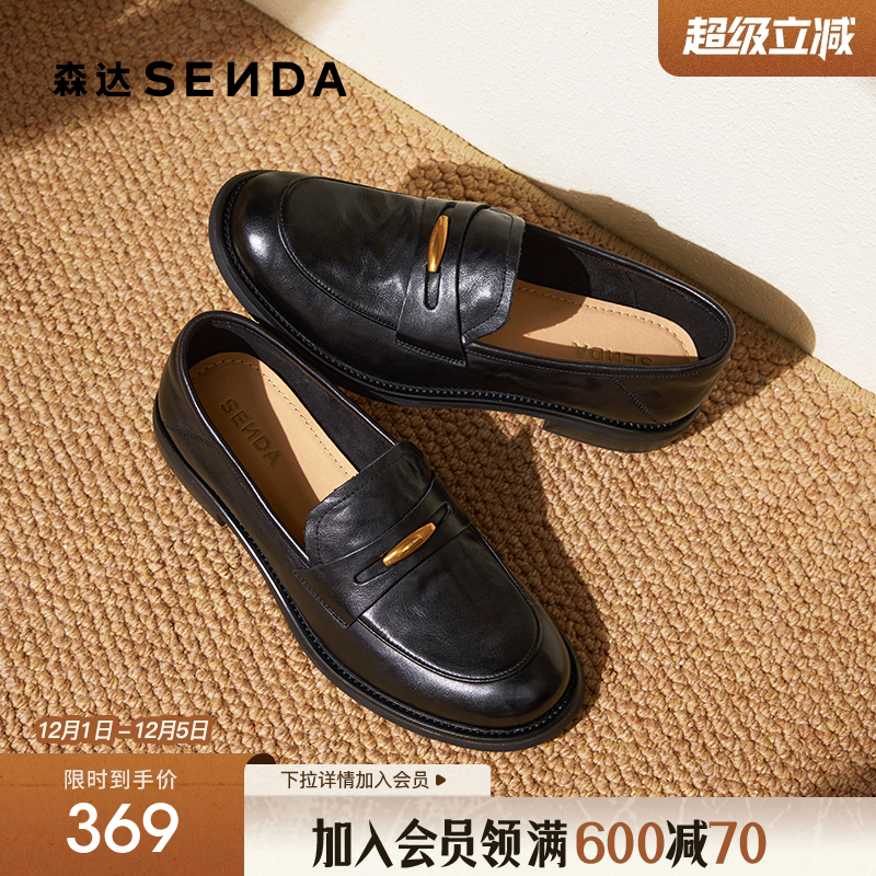 森达厚底一脚蹬乐福鞋