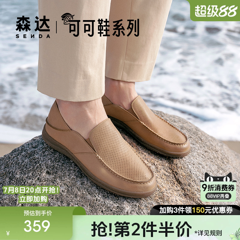 森达简约休闲皮鞋男夏新商场同款打孔舒适平底单鞋42812BM4